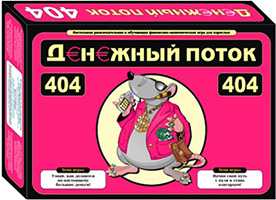 Денежный поток 404